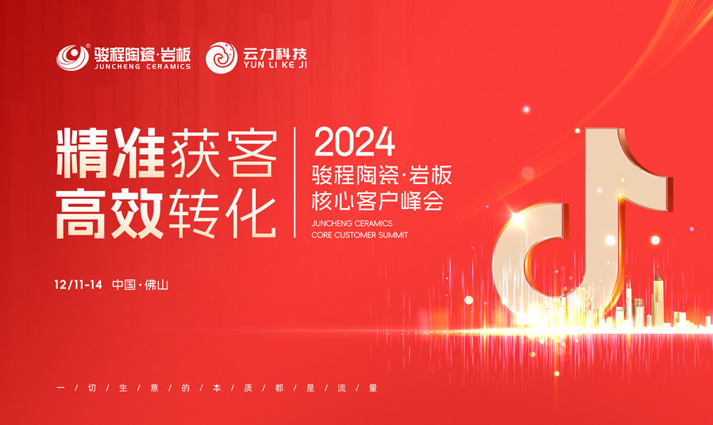精准获客·高效转化 | 华会体育官网入口2024核心客户峰会圆满举办